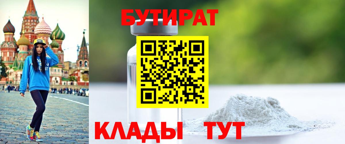 Бутират BDO 33% Киржач