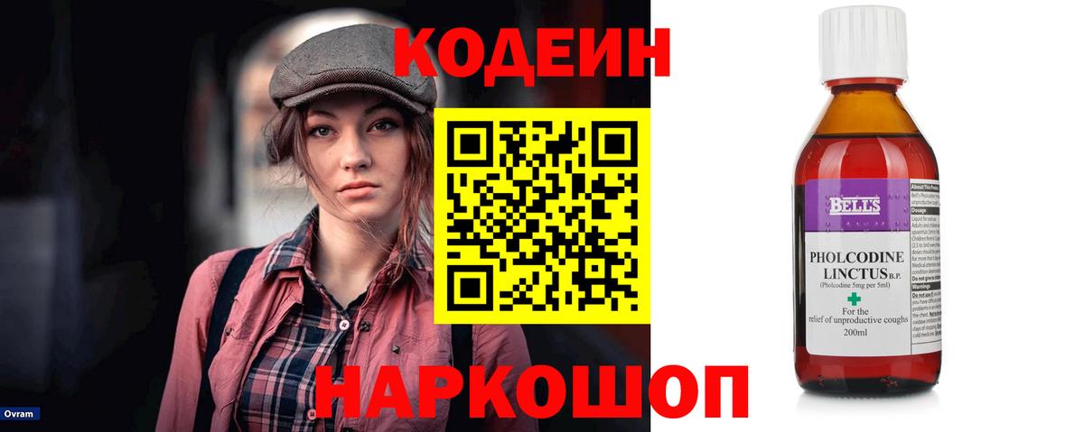 Кодеин напиток Lean (лин)  Вход с VPN  Киржач 