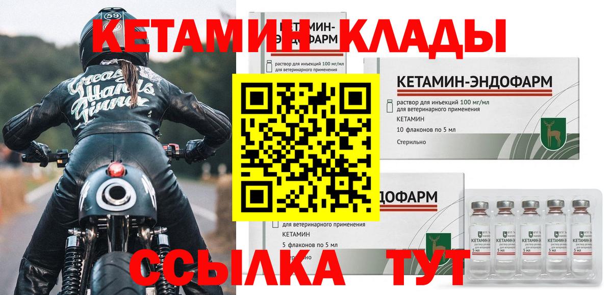 Кетамин VHQ Киржач